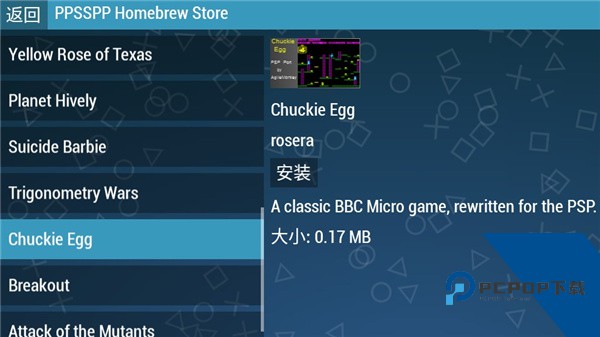 PPSSPP模拟器安卓版