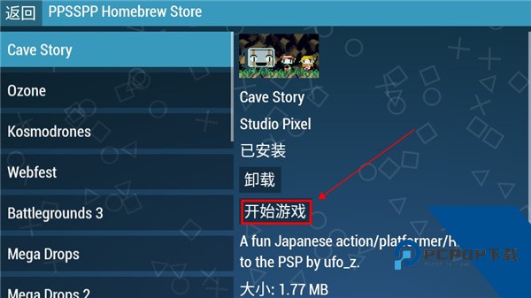 PPSSPP模拟器安卓版
