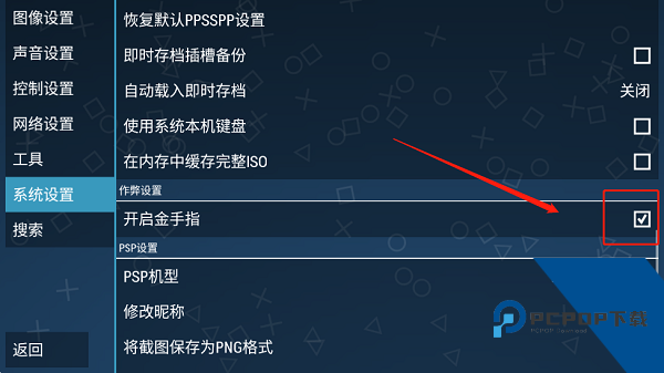 PPSSPP模拟器安卓版