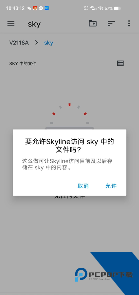 Skyline模拟器