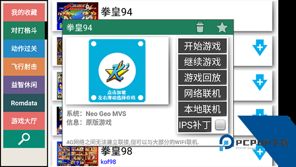 kawaks街机模拟器