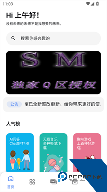 糖果盒子软件库