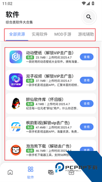 糖果盒子软件库