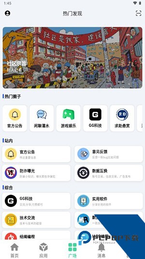 糖果盒子软件库