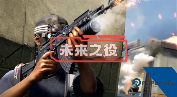 未来之役2026最新版