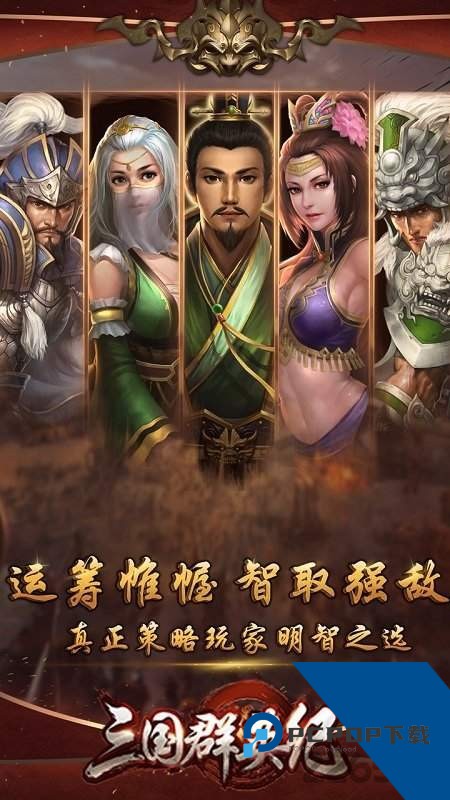 三国群英纪单机版