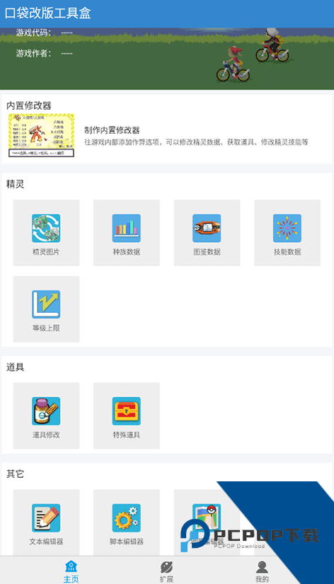 口袋改版工具盒