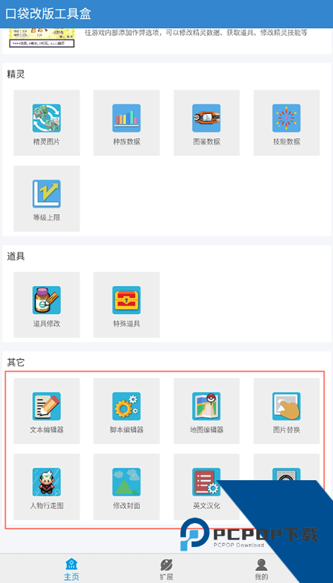 口袋改版工具盒