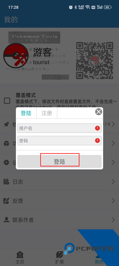 口袋改版工具盒