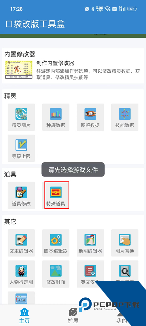 口袋改版工具盒
