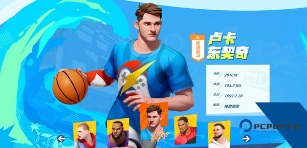 全明星街球派对官方版