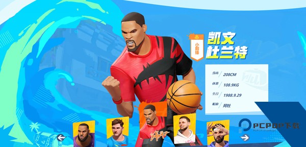 全明星街球派对官方版