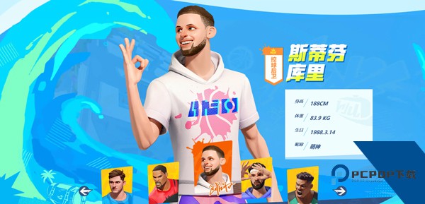 全明星街球派对官方版