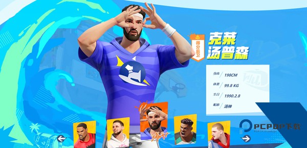 全明星街球派对官方版