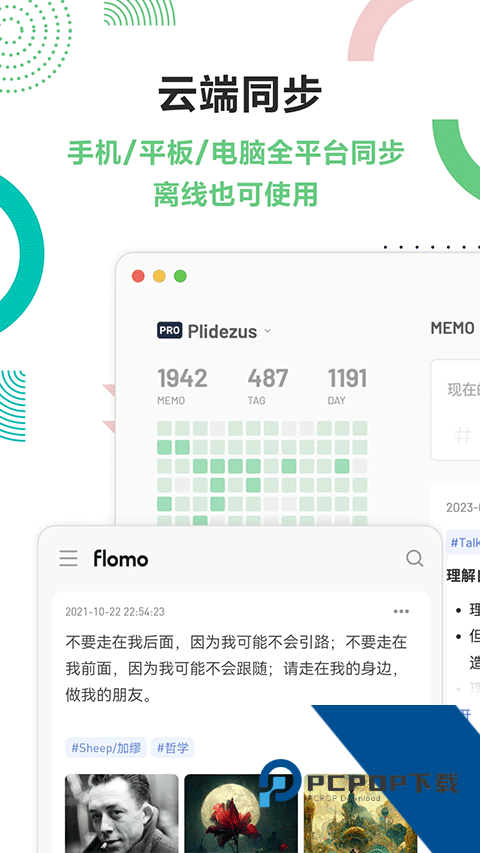 flomo浮墨笔记