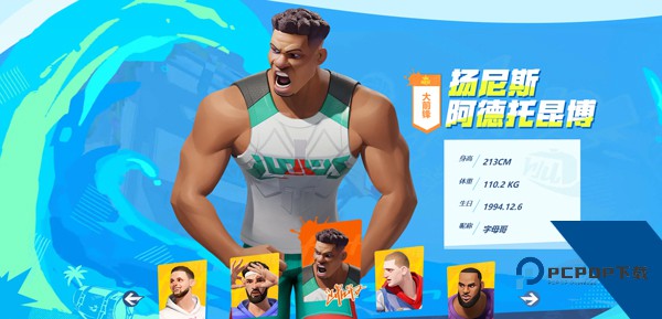 全明星街球派对官方版