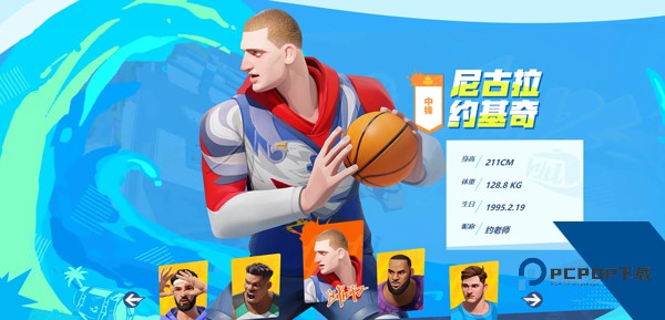 全明星街球派对官方版