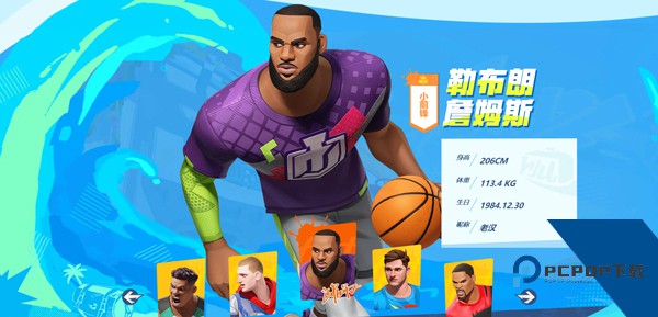 全明星街球派对官方版