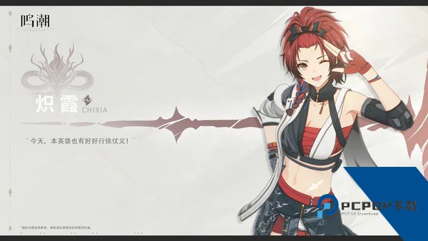 鸣潮云游戏官方版