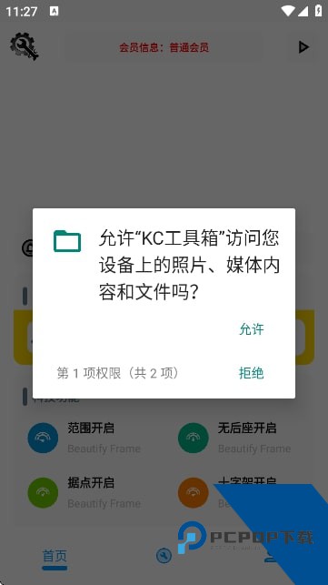 KC工具箱
