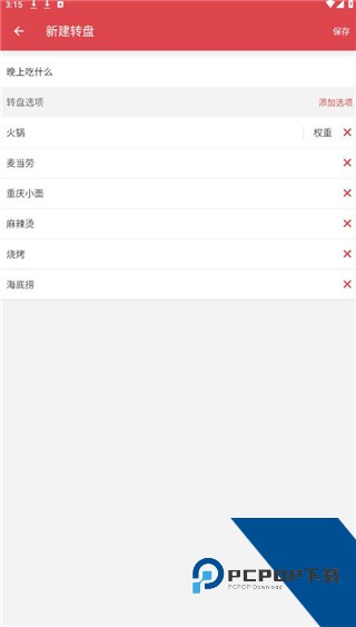 大转盘小决定官方版