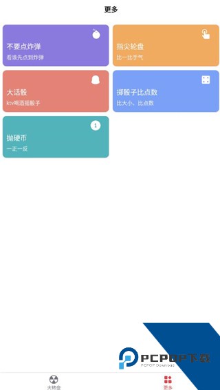 大转盘小决定官方版