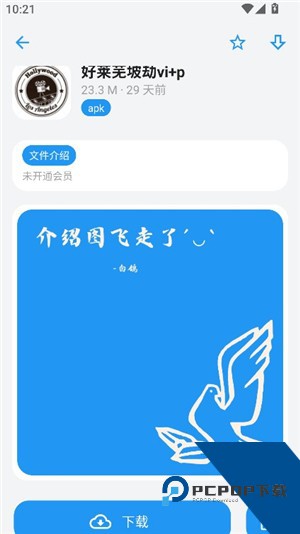 白鸽软件库