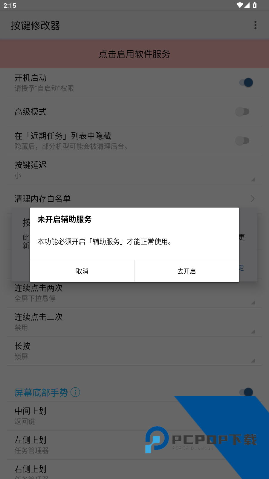按键修改器2.2.0