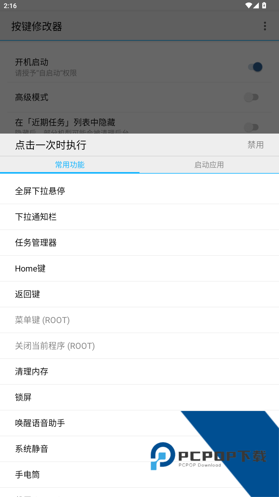 按键修改器2.2.0