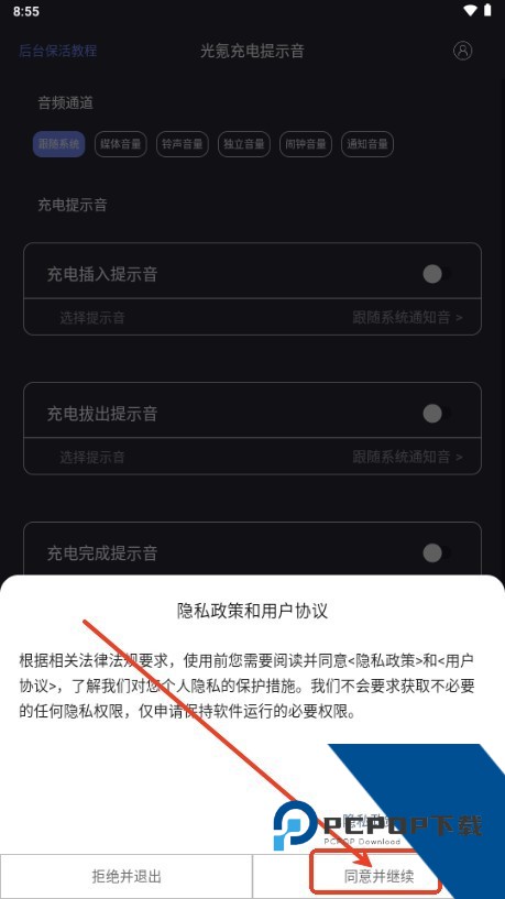 光氪充电提示音