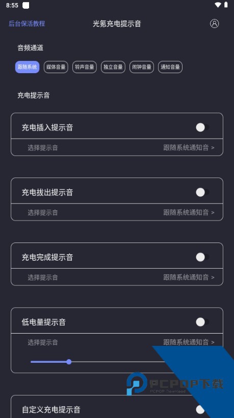 光氪充电提示音