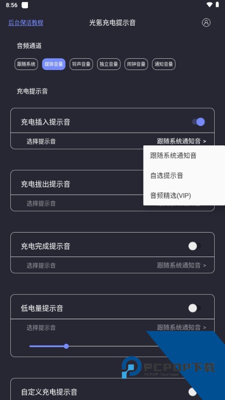 光氪充电提示音