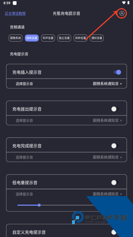 光氪充电提示音