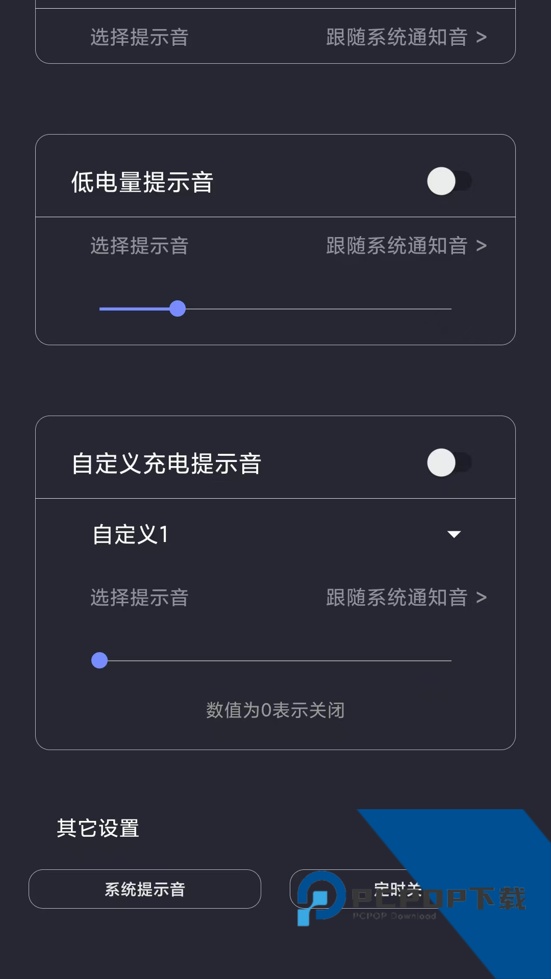 光氪充电提示音