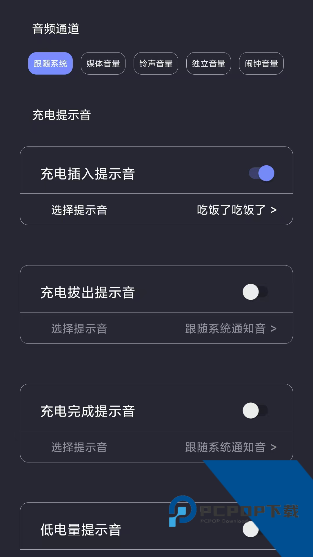 光氪充电提示音