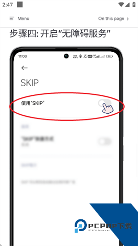 SKIP跳过广告