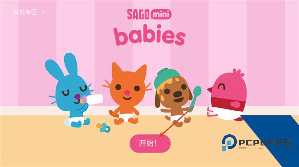 西米宝宝托儿所官方正版