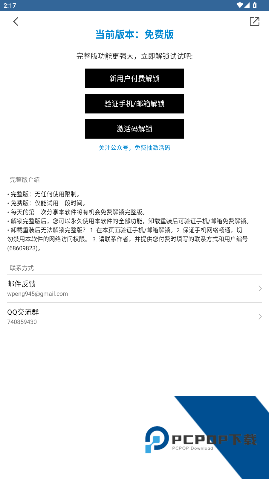 按键修改器2.2.0