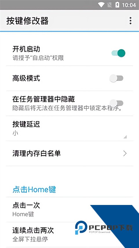 按键修改器2.2.0