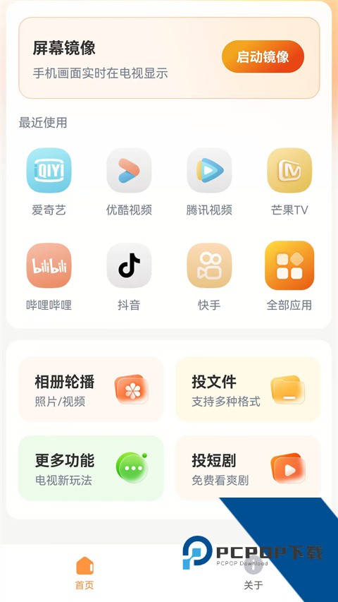 小柚投屏