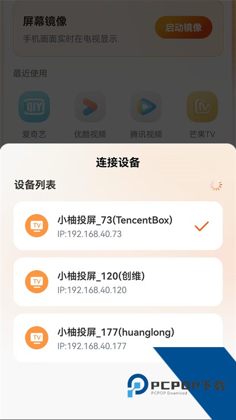 小柚投屏