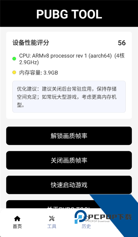 绝地求生画质助手