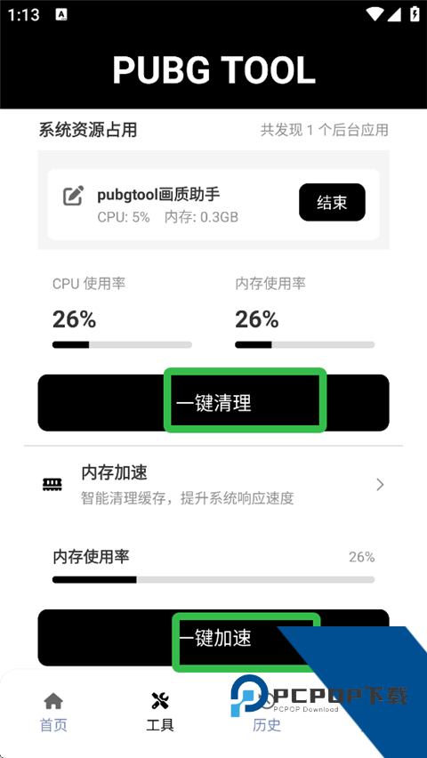 绝地求生画质助手