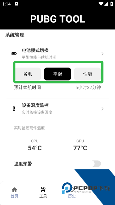 绝地求生画质助手