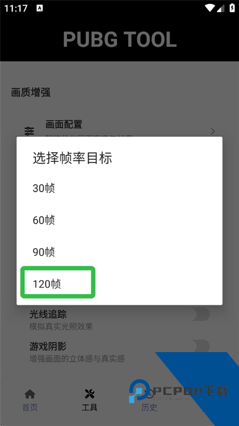 绝地求生画质助手