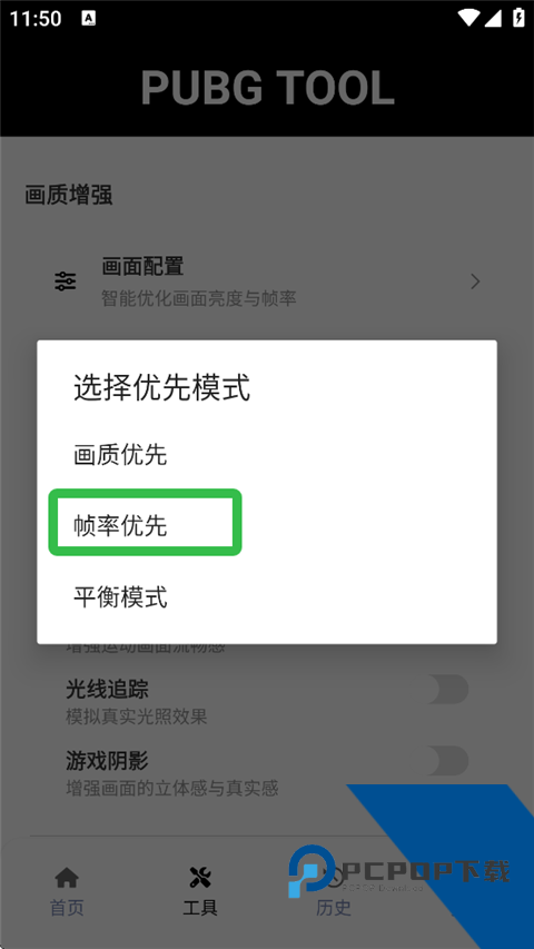 绝地求生画质助手