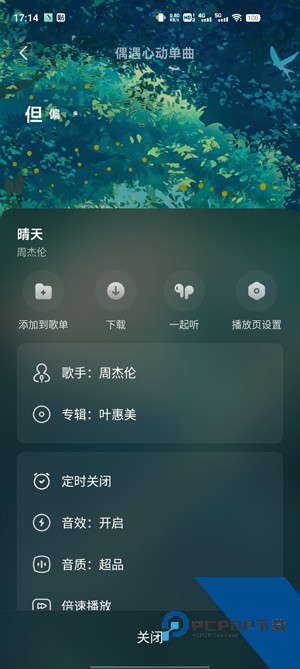 波点音乐播放器