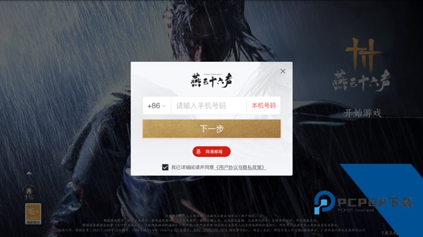 燕云十六声安卓版