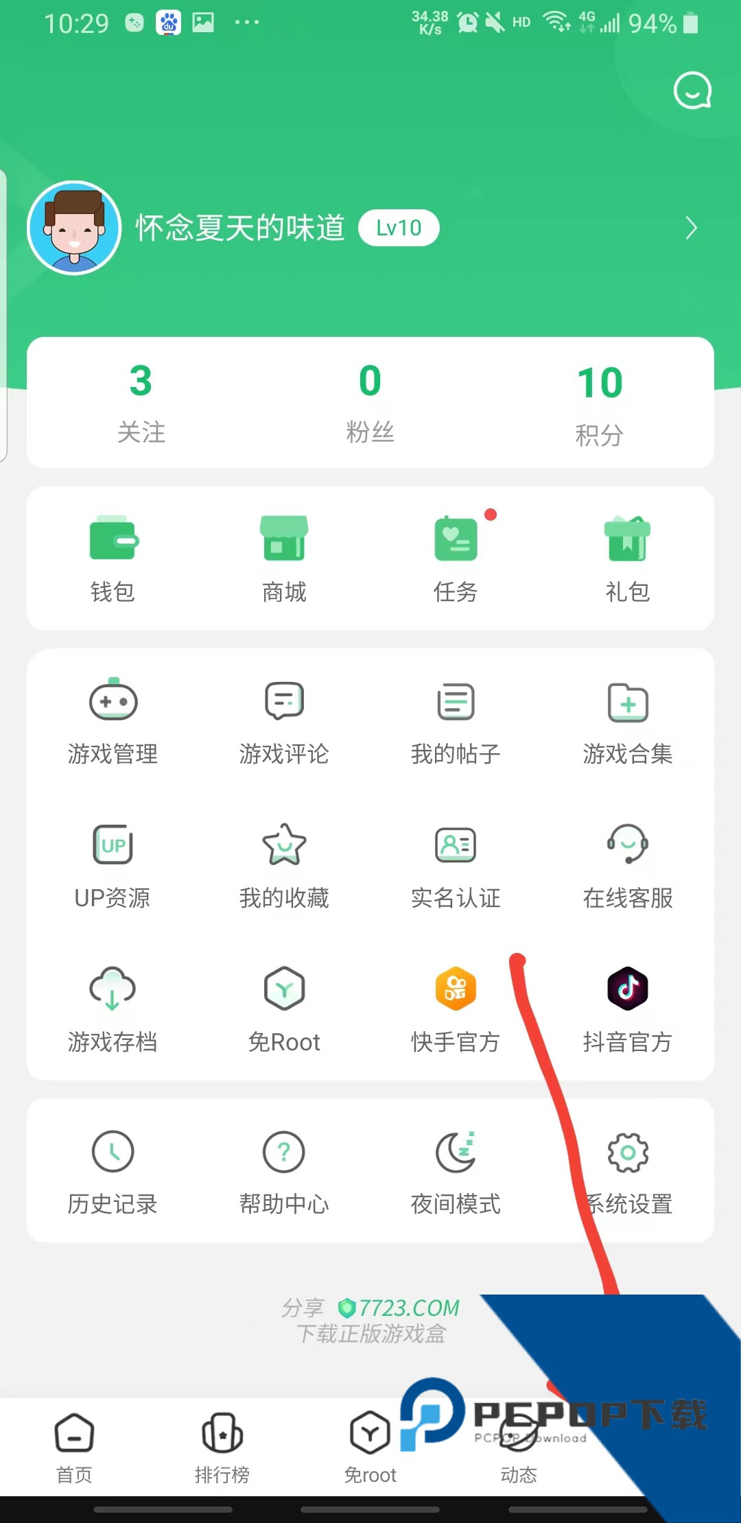 七七二三游戏盒