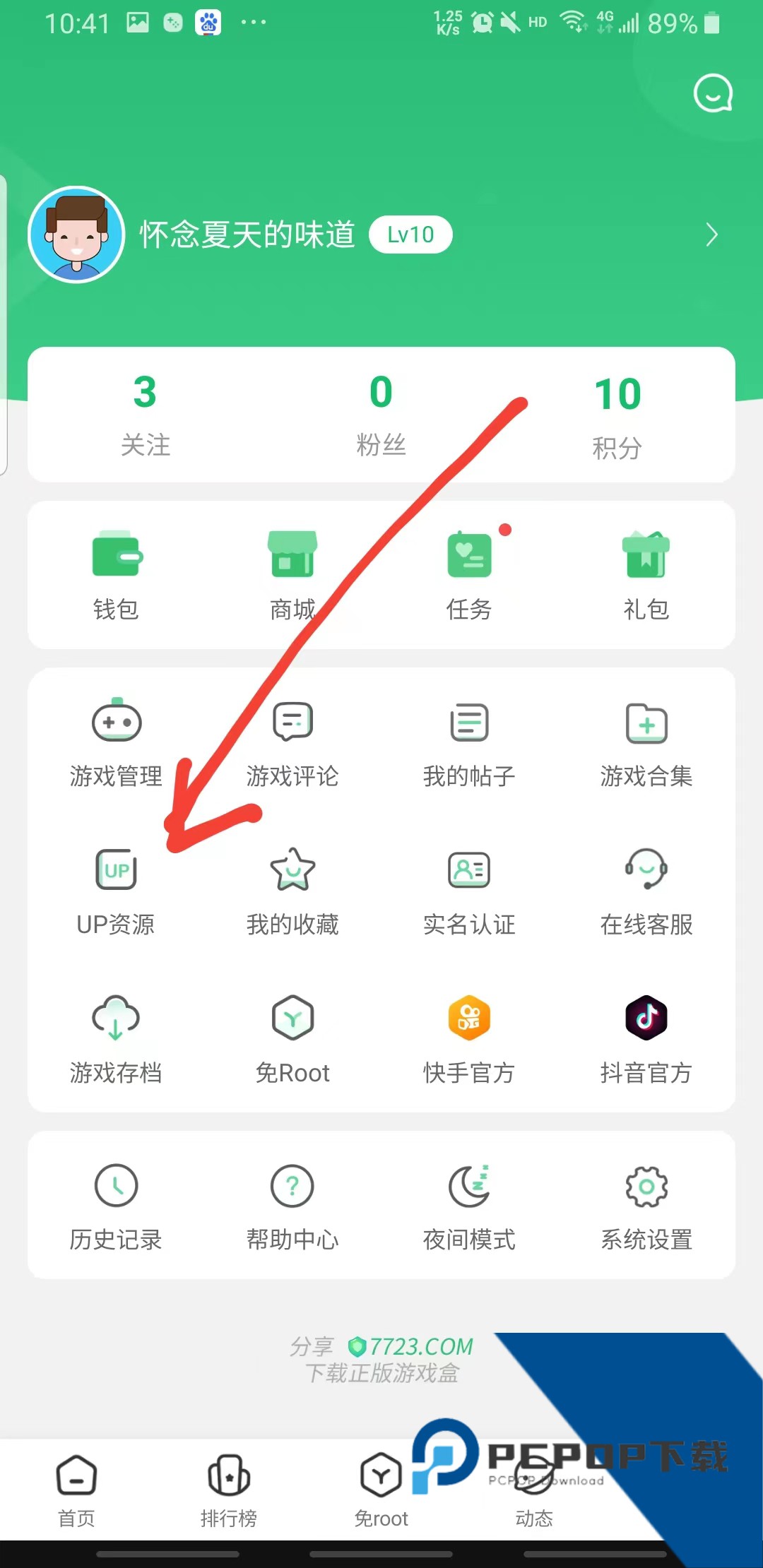 七七二三游戏盒